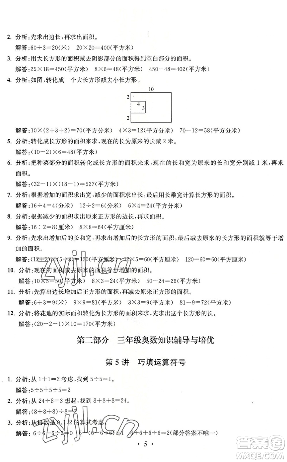 江蘇鳳凰美術(shù)出版社2022暑假培優(yōu)銜接16講3升4年級(jí)數(shù)學(xué)人教版答案