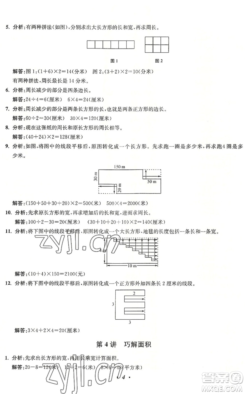 江蘇鳳凰美術(shù)出版社2022暑假培優(yōu)銜接16講3升4年級(jí)數(shù)學(xué)人教版答案