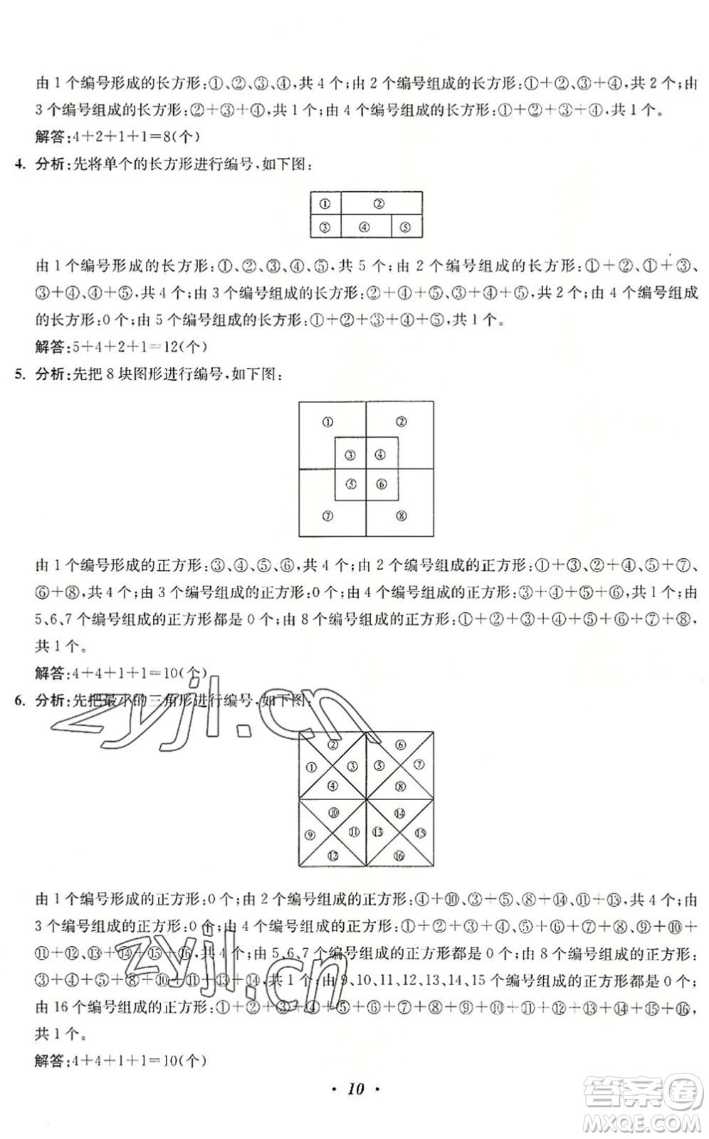 江蘇鳳凰美術(shù)出版社2022暑假培優(yōu)銜接16講3升4年級(jí)數(shù)學(xué)人教版答案