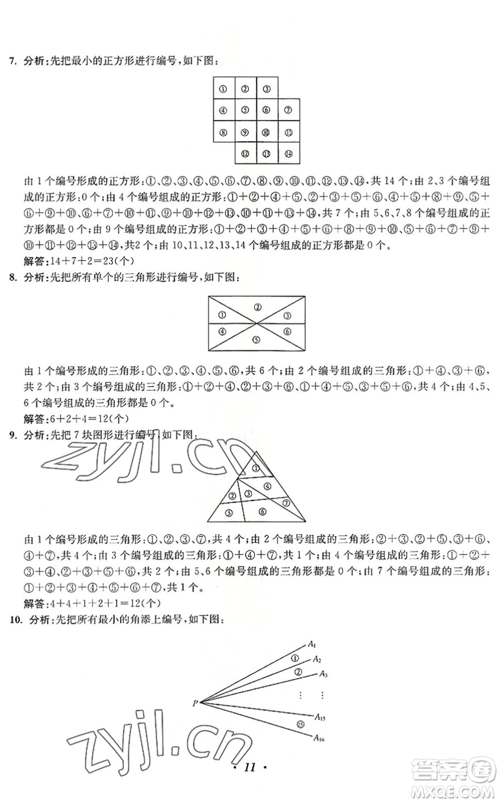 江蘇鳳凰美術(shù)出版社2022暑假培優(yōu)銜接16講3升4年級(jí)數(shù)學(xué)人教版答案