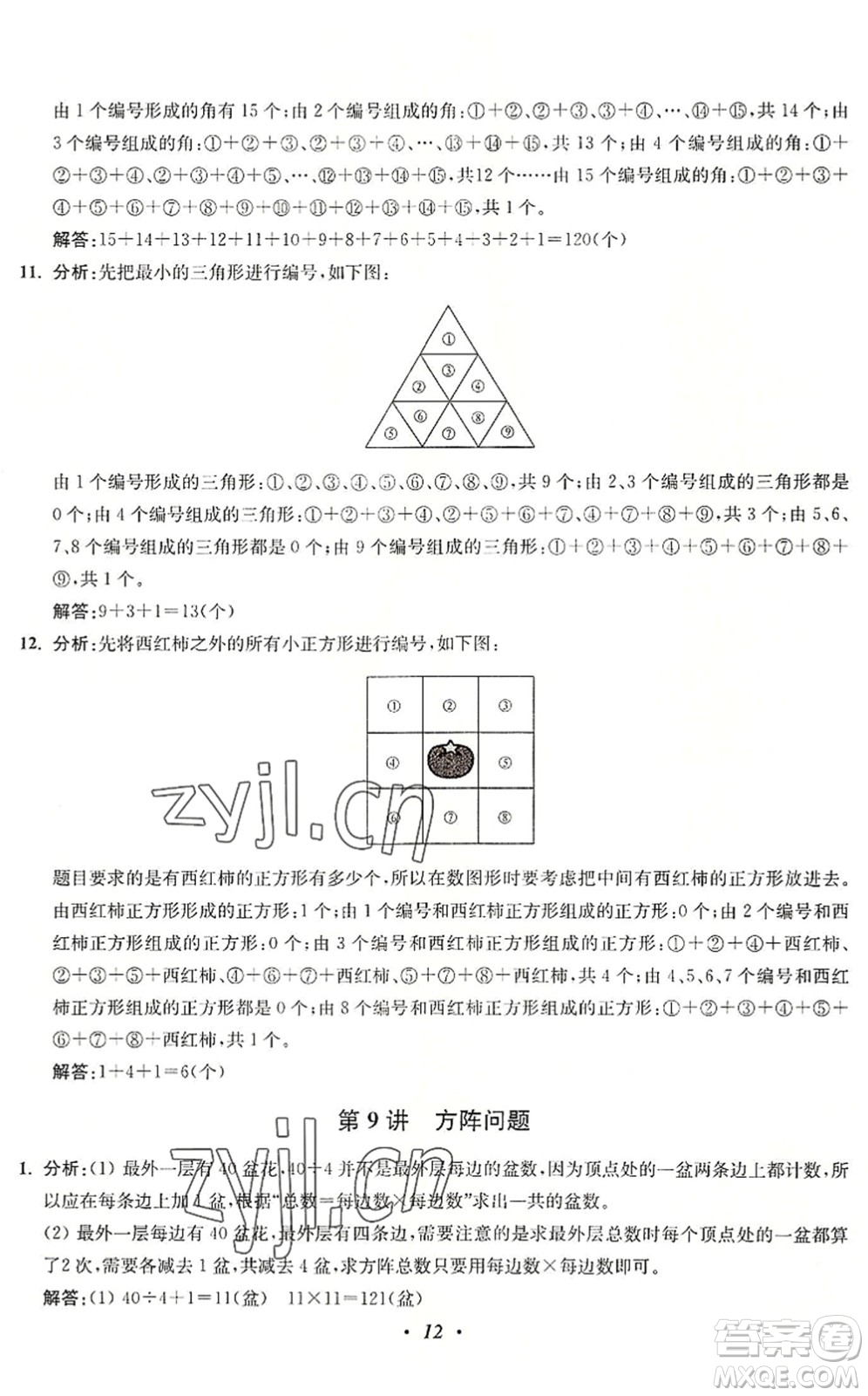 江蘇鳳凰美術(shù)出版社2022暑假培優(yōu)銜接16講3升4年級(jí)數(shù)學(xué)人教版答案