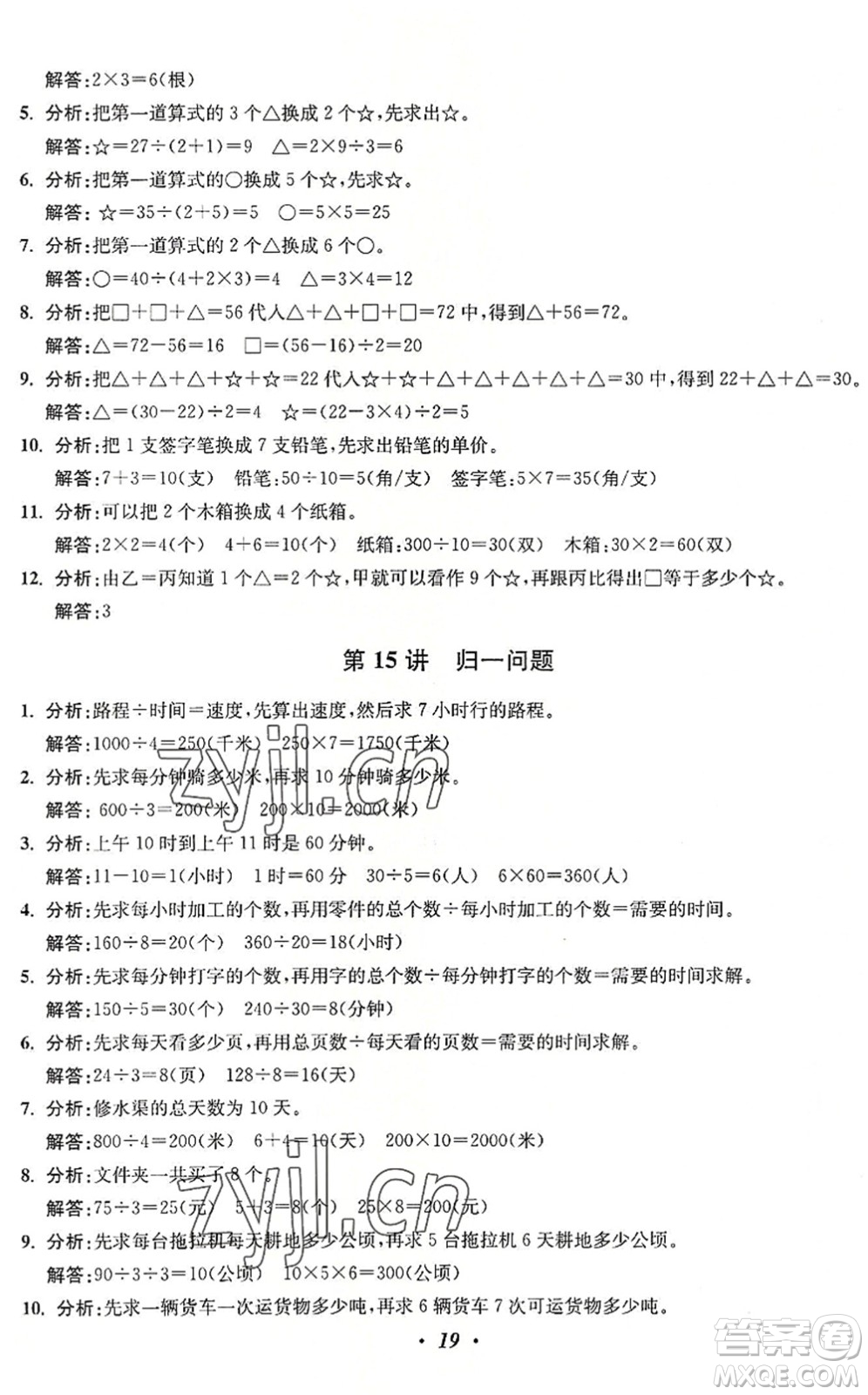 江蘇鳳凰美術(shù)出版社2022暑假培優(yōu)銜接16講3升4年級(jí)數(shù)學(xué)人教版答案