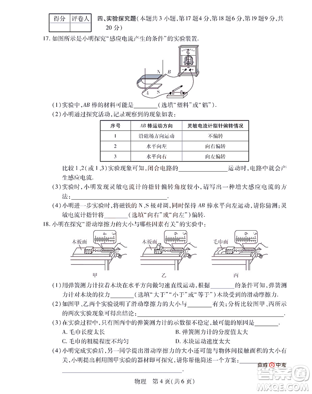 2022年決勝中考內(nèi)部猜押卷物理試題及答案