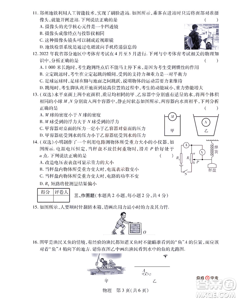 2022年決勝中考內(nèi)部猜押卷物理試題及答案