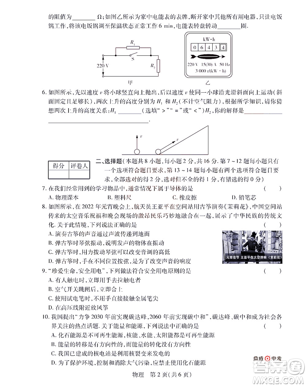 2022年決勝中考內(nèi)部猜押卷物理試題及答案