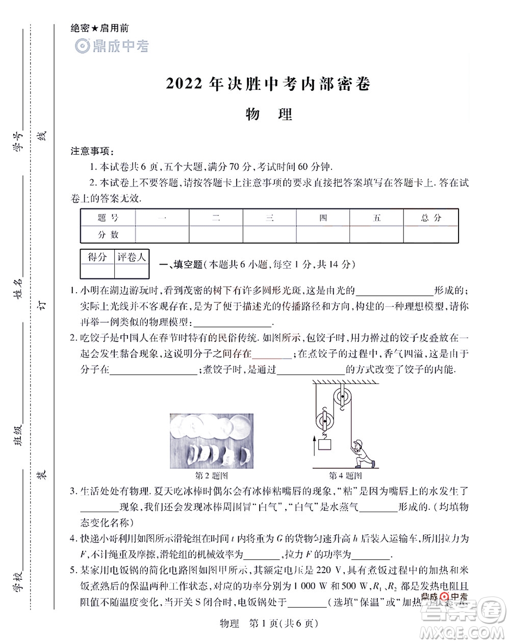 2022年決勝中考內(nèi)部猜押卷物理試題及答案