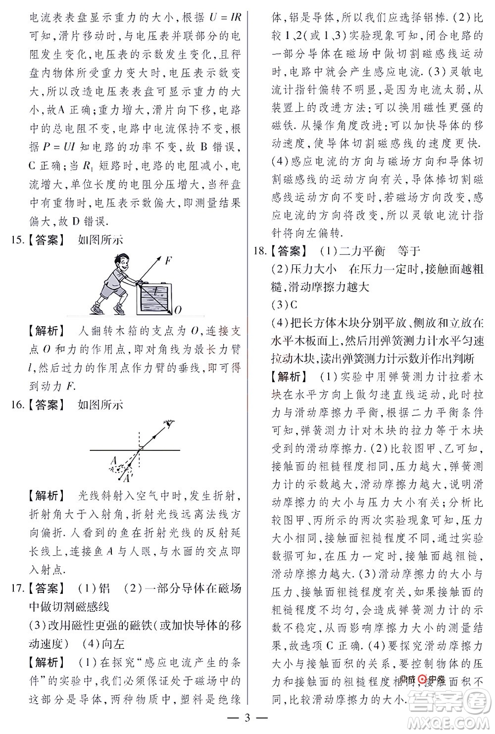 2022年決勝中考內(nèi)部猜押卷物理試題及答案