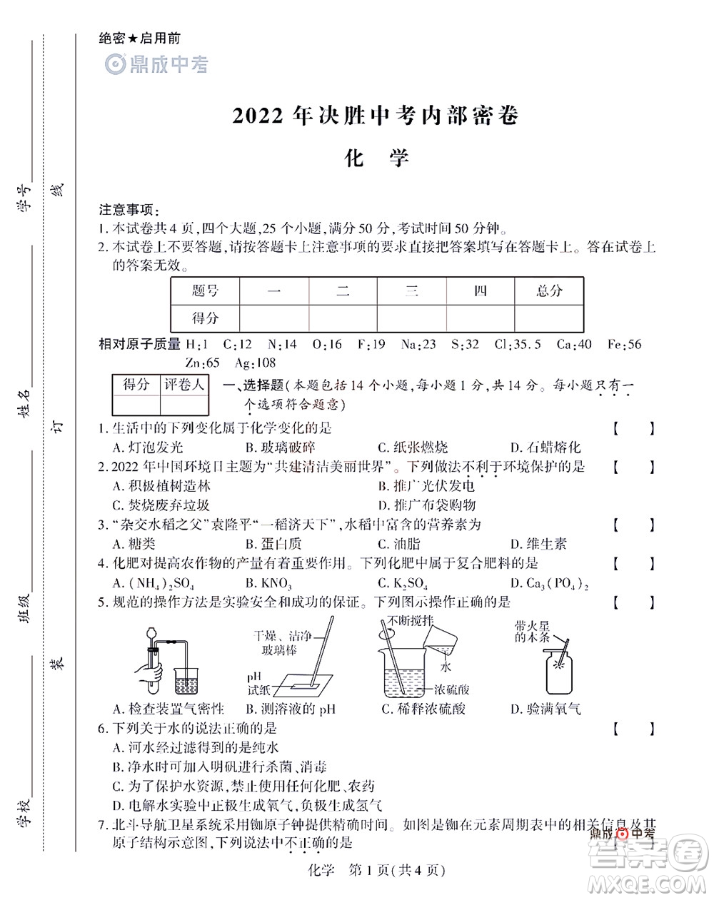 2022年決勝中考內(nèi)部猜押卷化學(xué)試題及答案