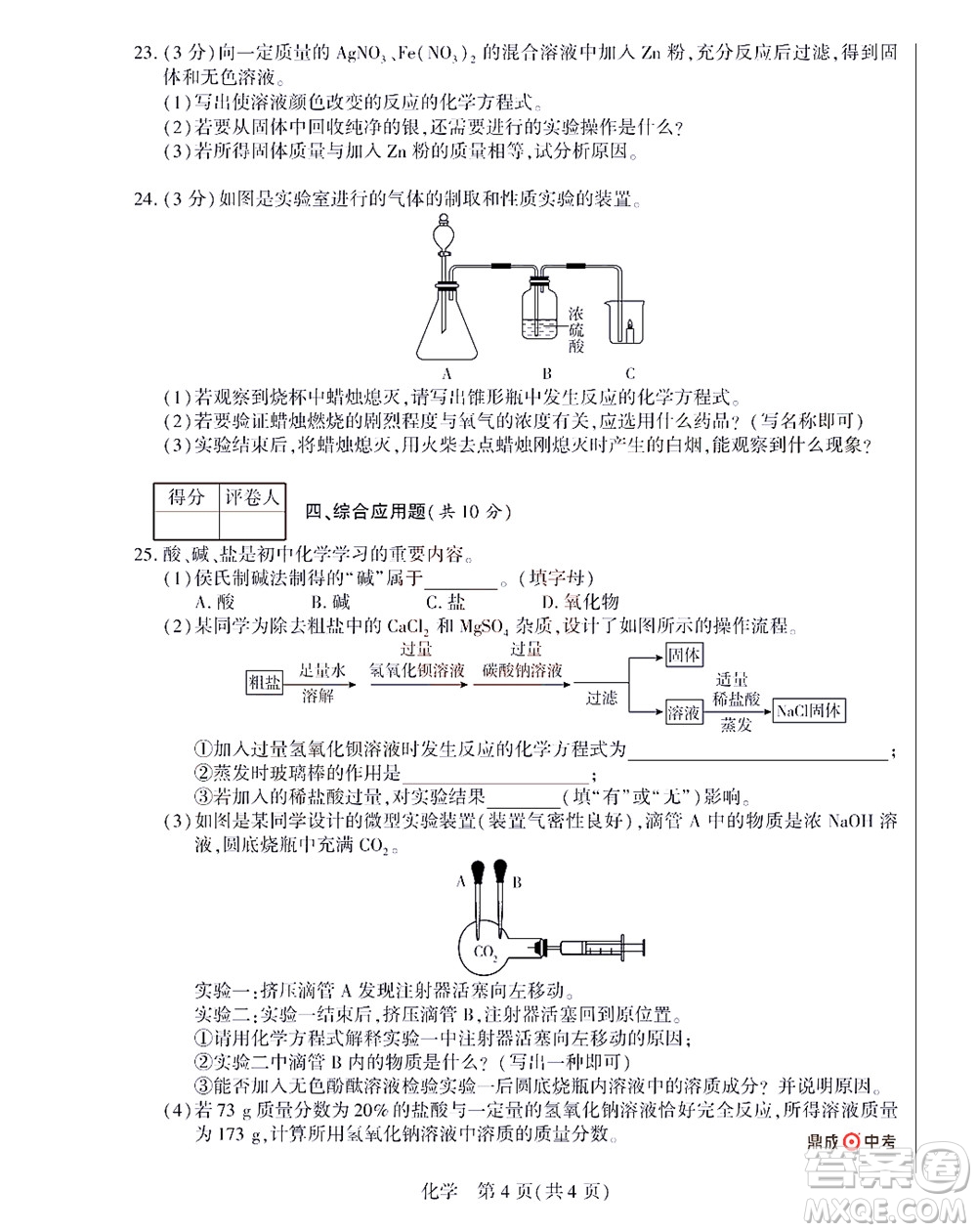 2022年決勝中考內(nèi)部猜押卷化學(xué)試題及答案