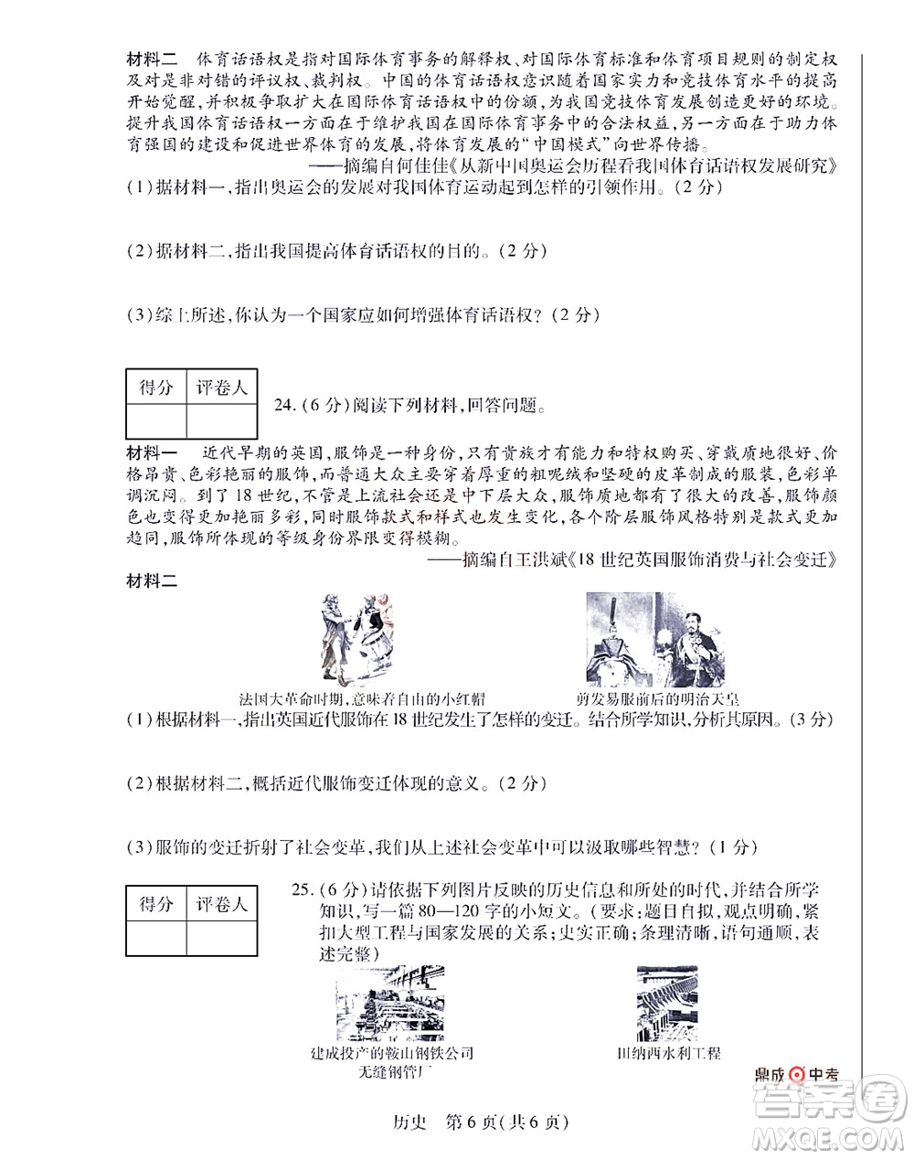 2022年決勝中考內(nèi)部猜押卷歷史試題及答案