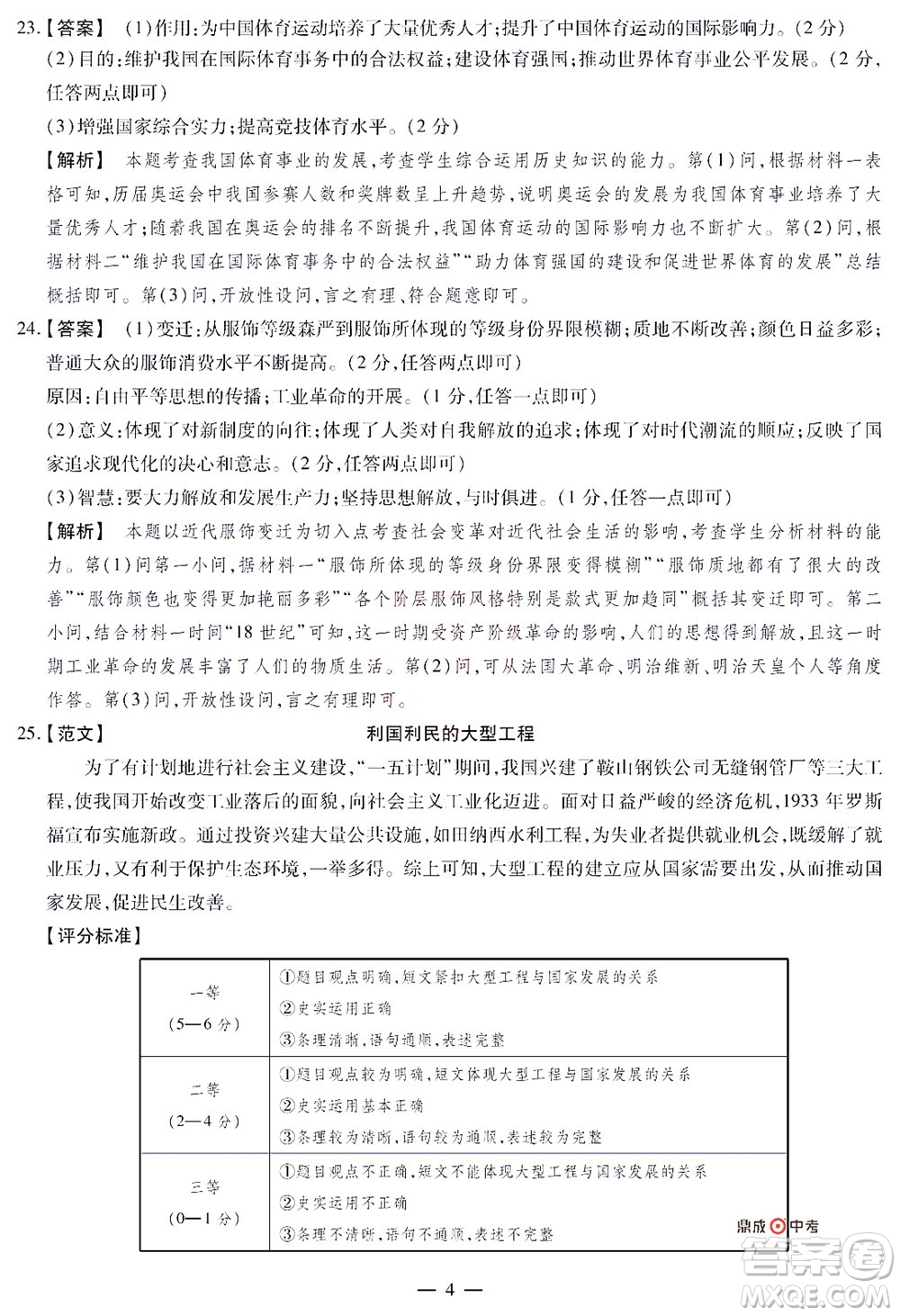 2022年決勝中考內(nèi)部猜押卷歷史試題及答案