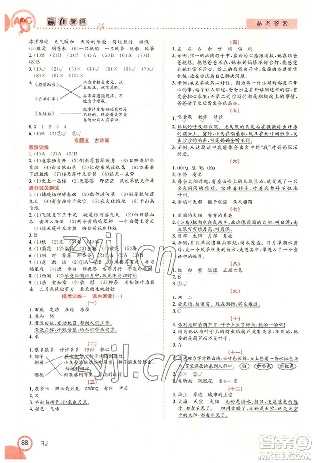 合肥工業(yè)大學(xué)出版社2022贏在暑假銜接教材二年級(jí)語(yǔ)文人教版參考答案