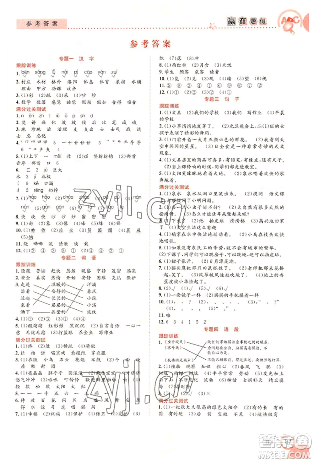 合肥工業(yè)大學(xué)出版社2022贏在暑假銜接教材二年級(jí)語(yǔ)文人教版參考答案