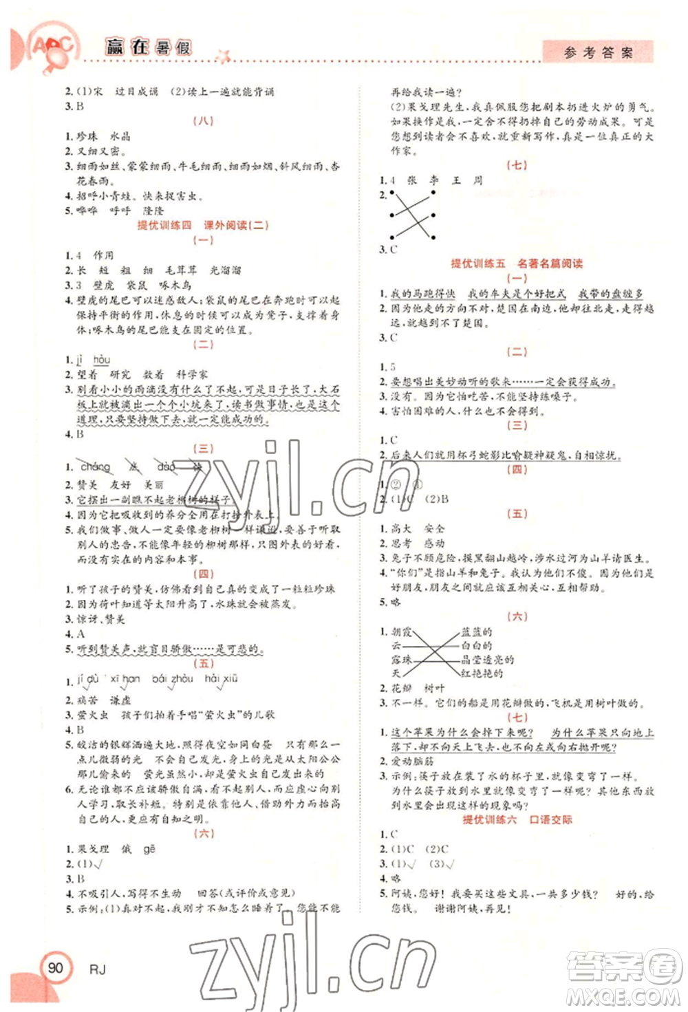 合肥工業(yè)大學(xué)出版社2022贏在暑假銜接教材二年級(jí)語(yǔ)文人教版參考答案