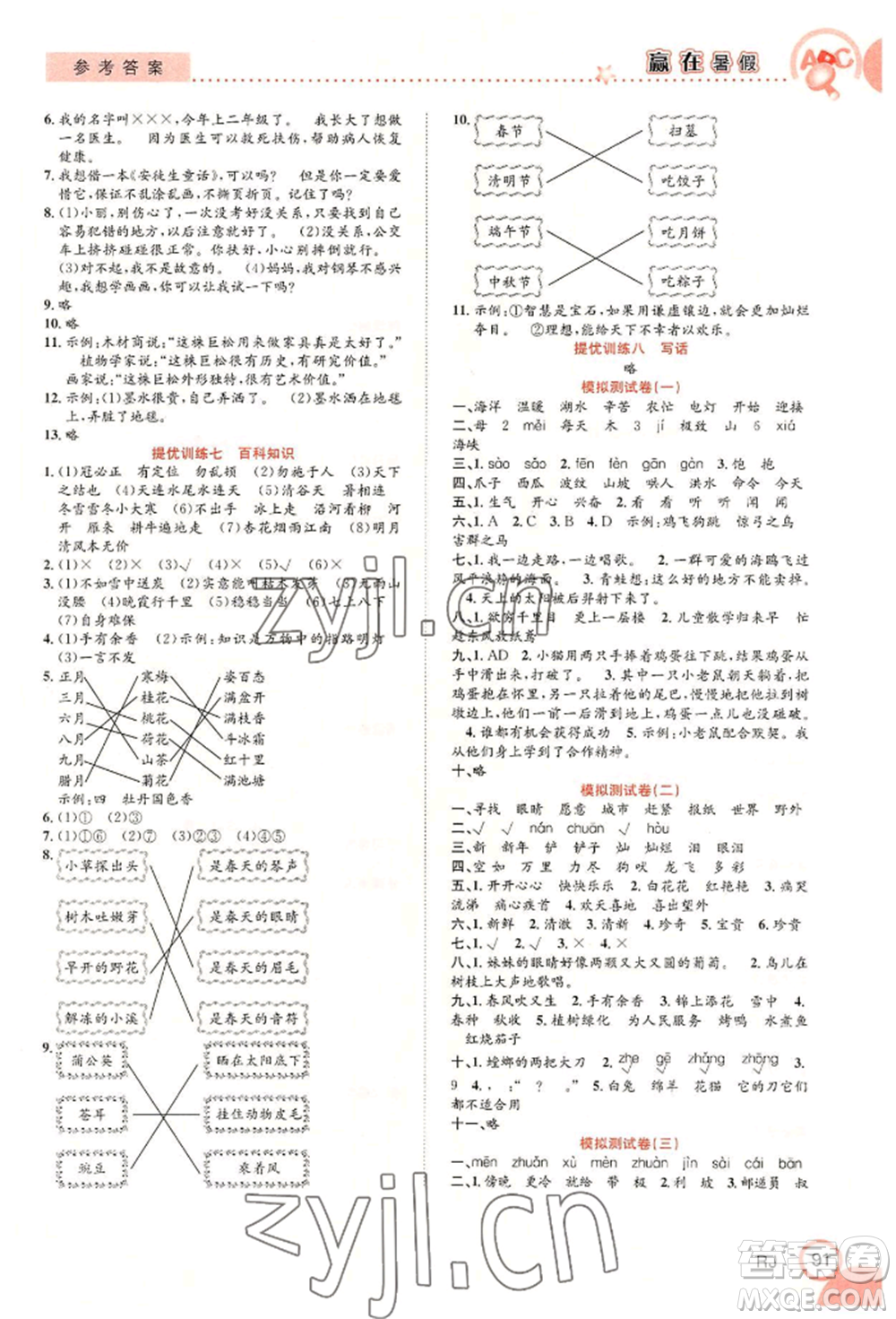 合肥工業(yè)大學(xué)出版社2022贏在暑假銜接教材二年級(jí)語(yǔ)文人教版參考答案