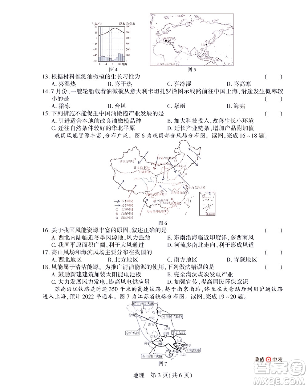 2022年決勝中考內(nèi)部猜押卷地理試題及答案