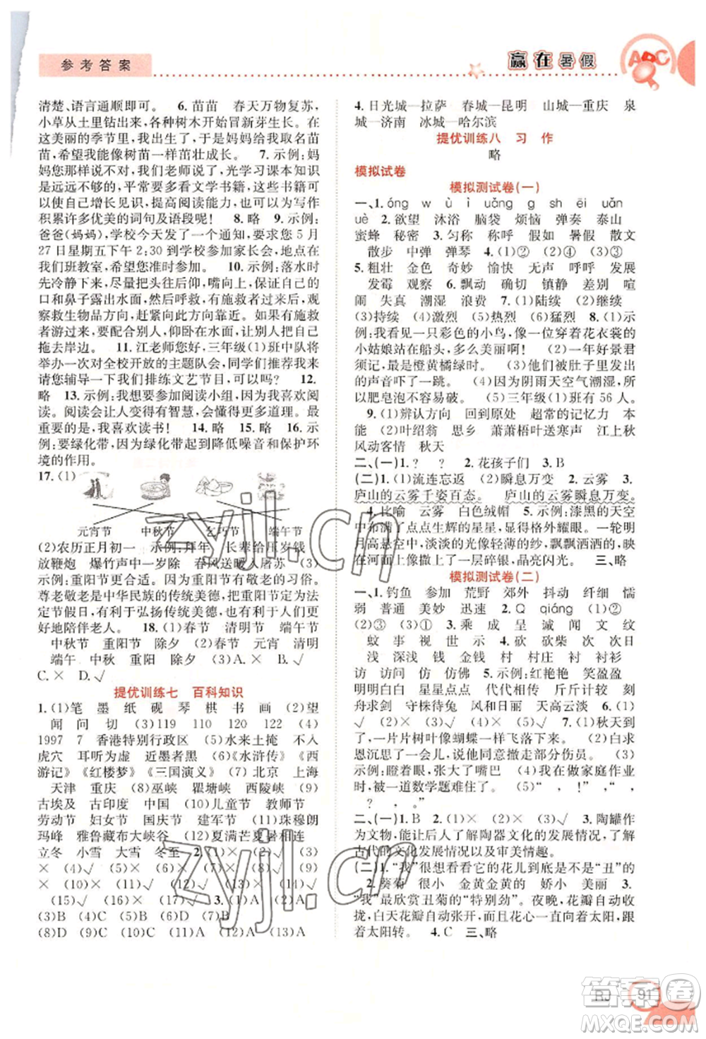 合肥工業(yè)大學出版社2022贏在暑假銜接教材三年級語文人教版參考答案