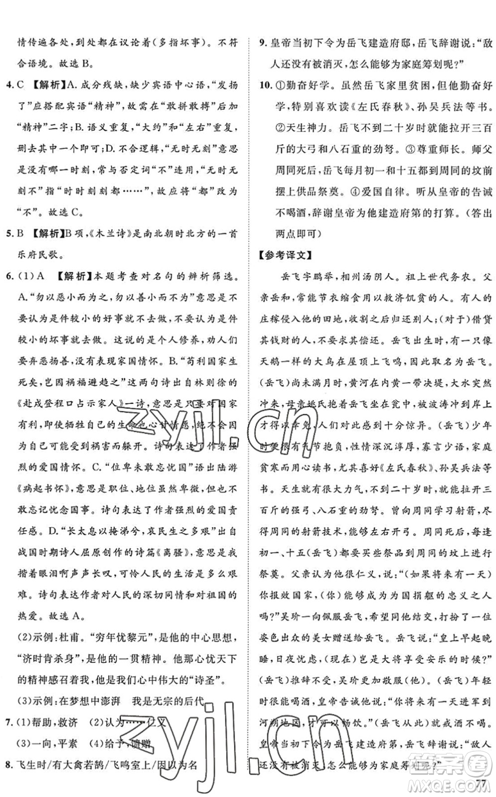 武漢大學(xué)出版社2022假期好時光快樂暑假七升八年級語文人教版答案