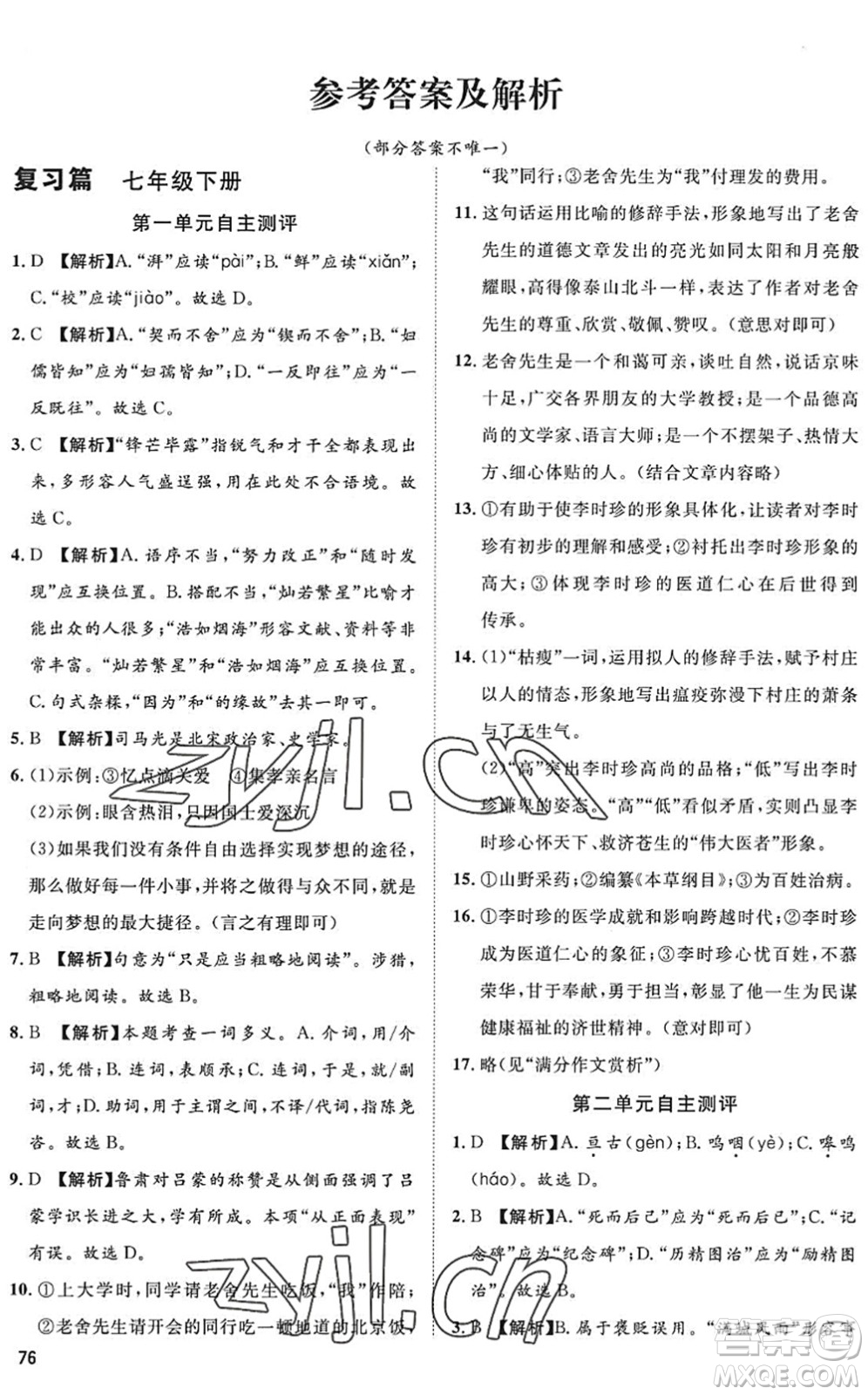 武漢大學(xué)出版社2022假期好時光快樂暑假七升八年級語文人教版答案