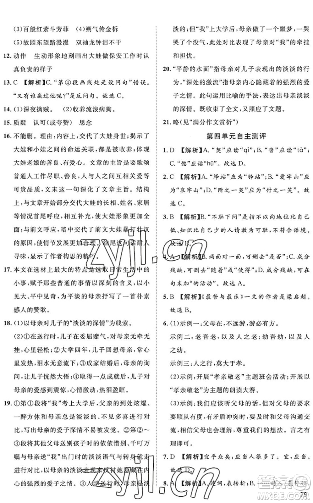 武漢大學(xué)出版社2022假期好時光快樂暑假七升八年級語文人教版答案