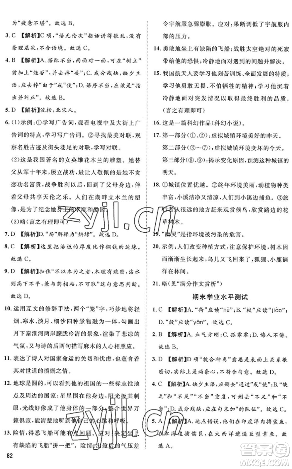 武漢大學(xué)出版社2022假期好時光快樂暑假七升八年級語文人教版答案