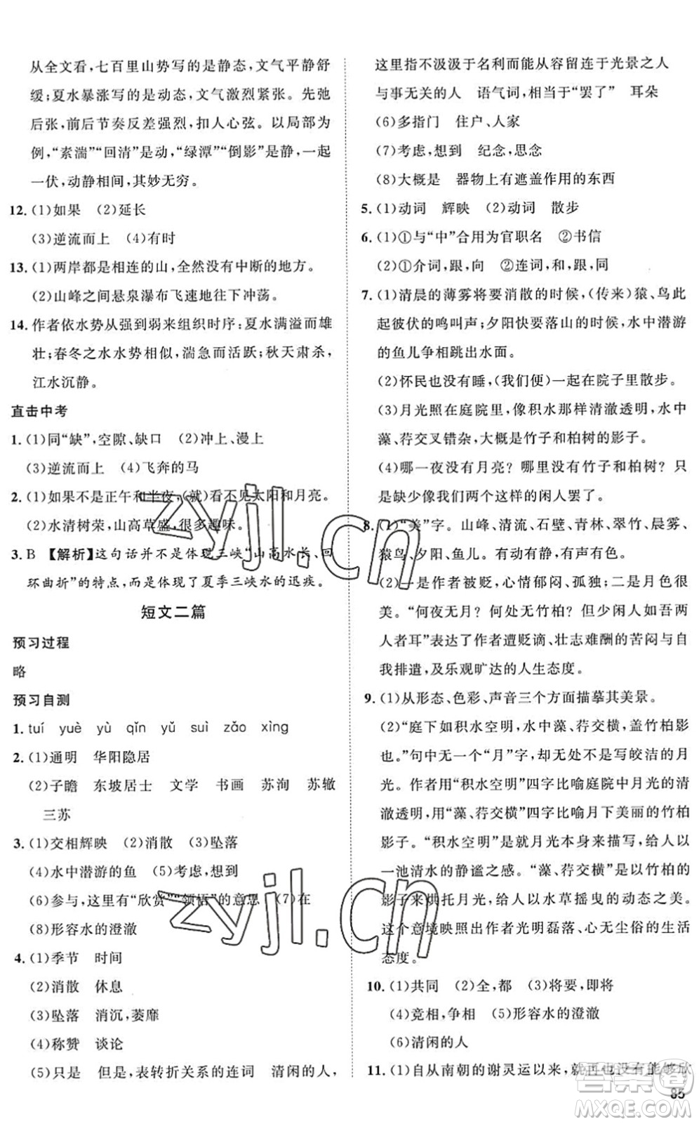 武漢大學(xué)出版社2022假期好時光快樂暑假七升八年級語文人教版答案