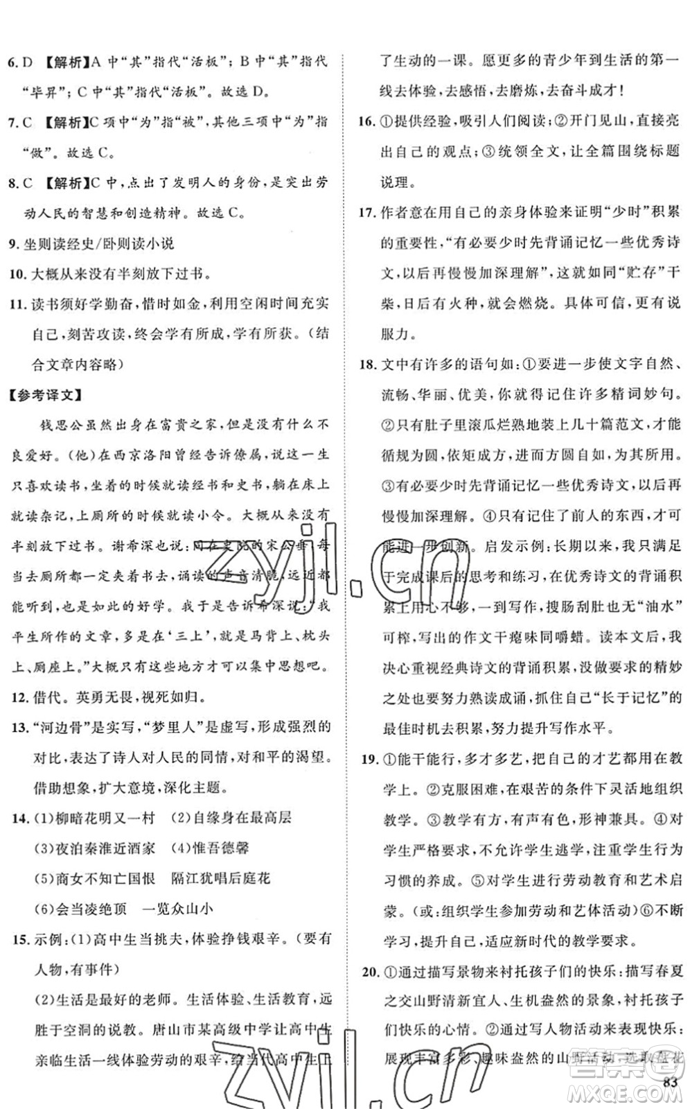 武漢大學(xué)出版社2022假期好時光快樂暑假七升八年級語文人教版答案