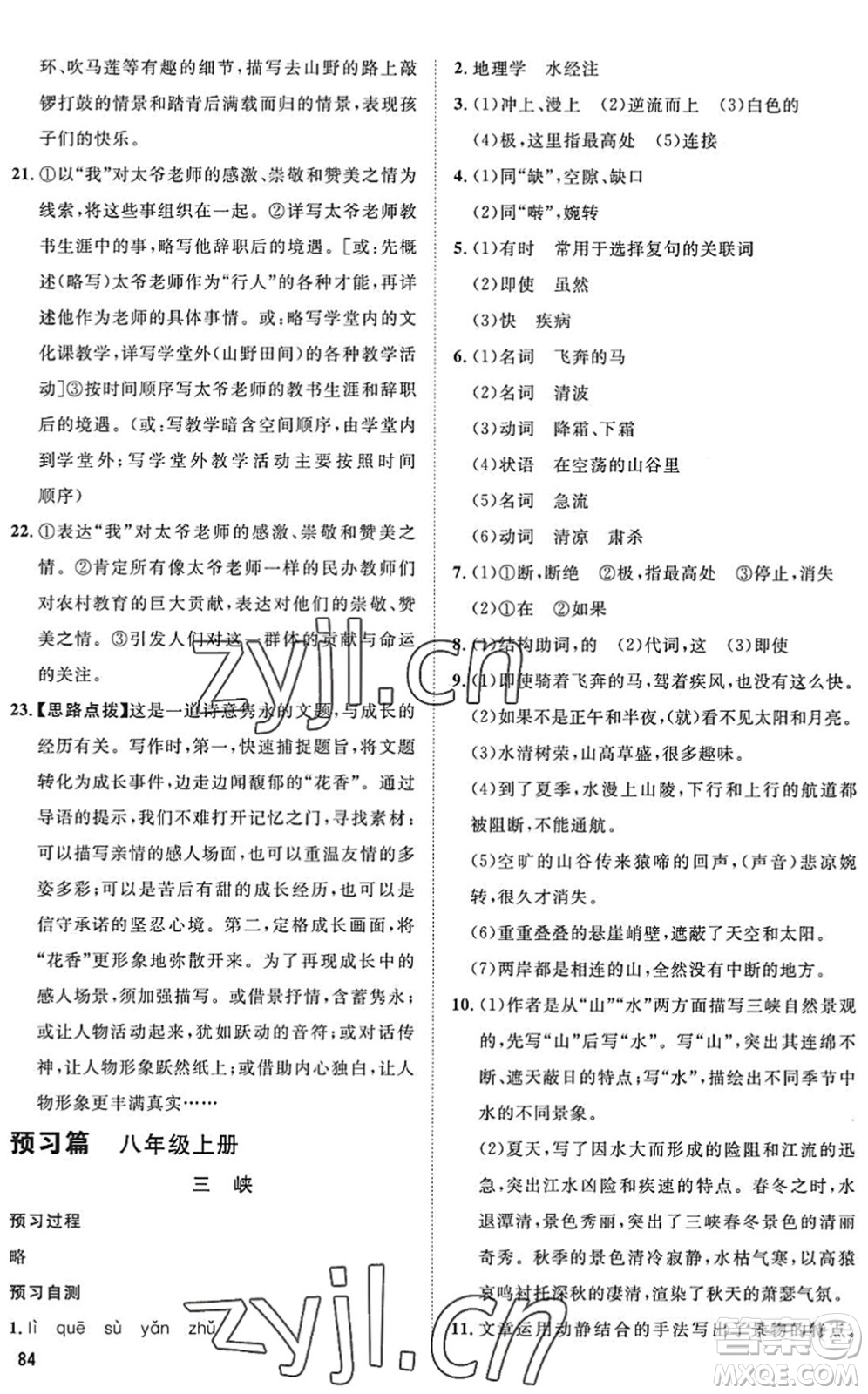 武漢大學(xué)出版社2022假期好時光快樂暑假七升八年級語文人教版答案