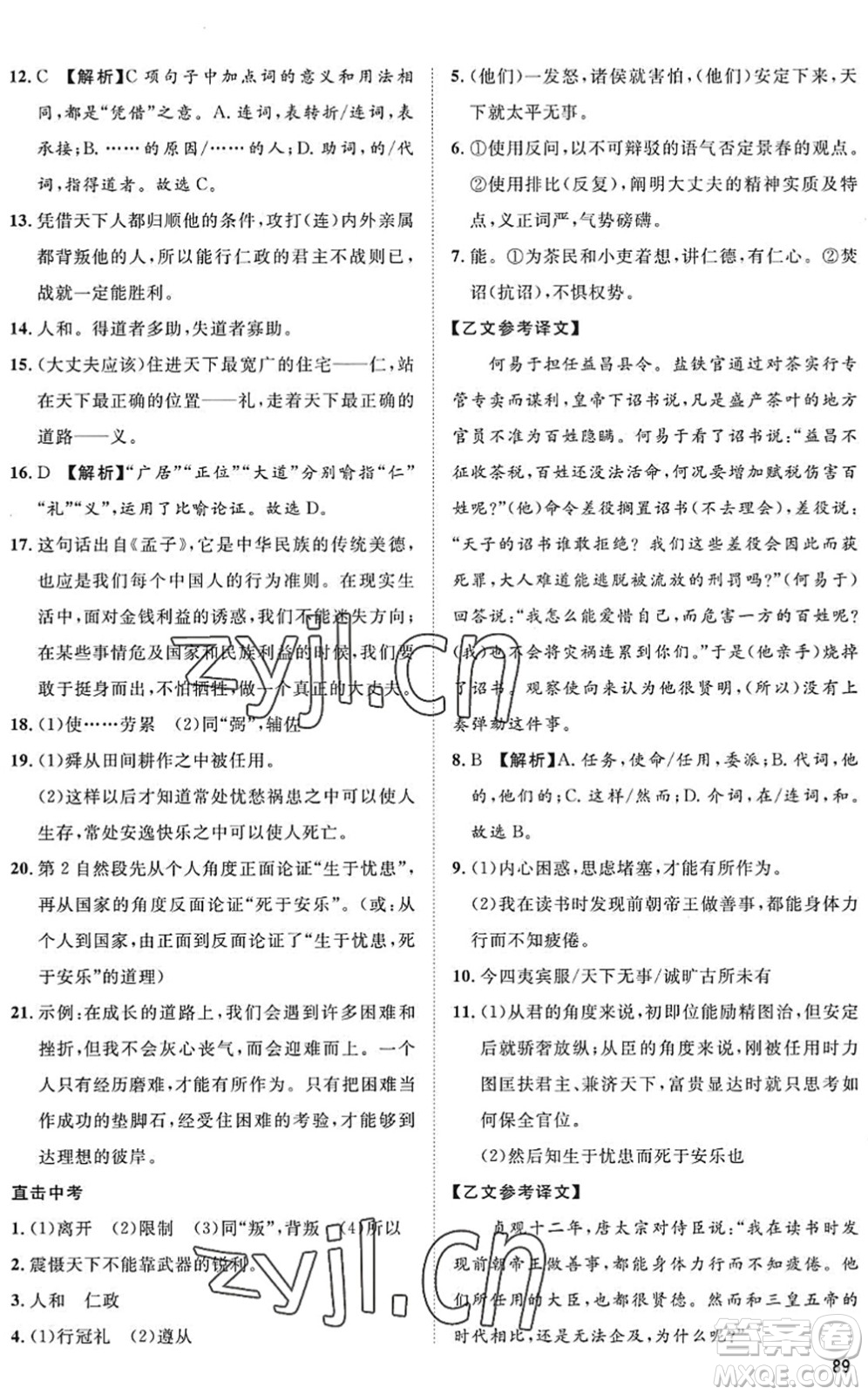 武漢大學(xué)出版社2022假期好時光快樂暑假七升八年級語文人教版答案