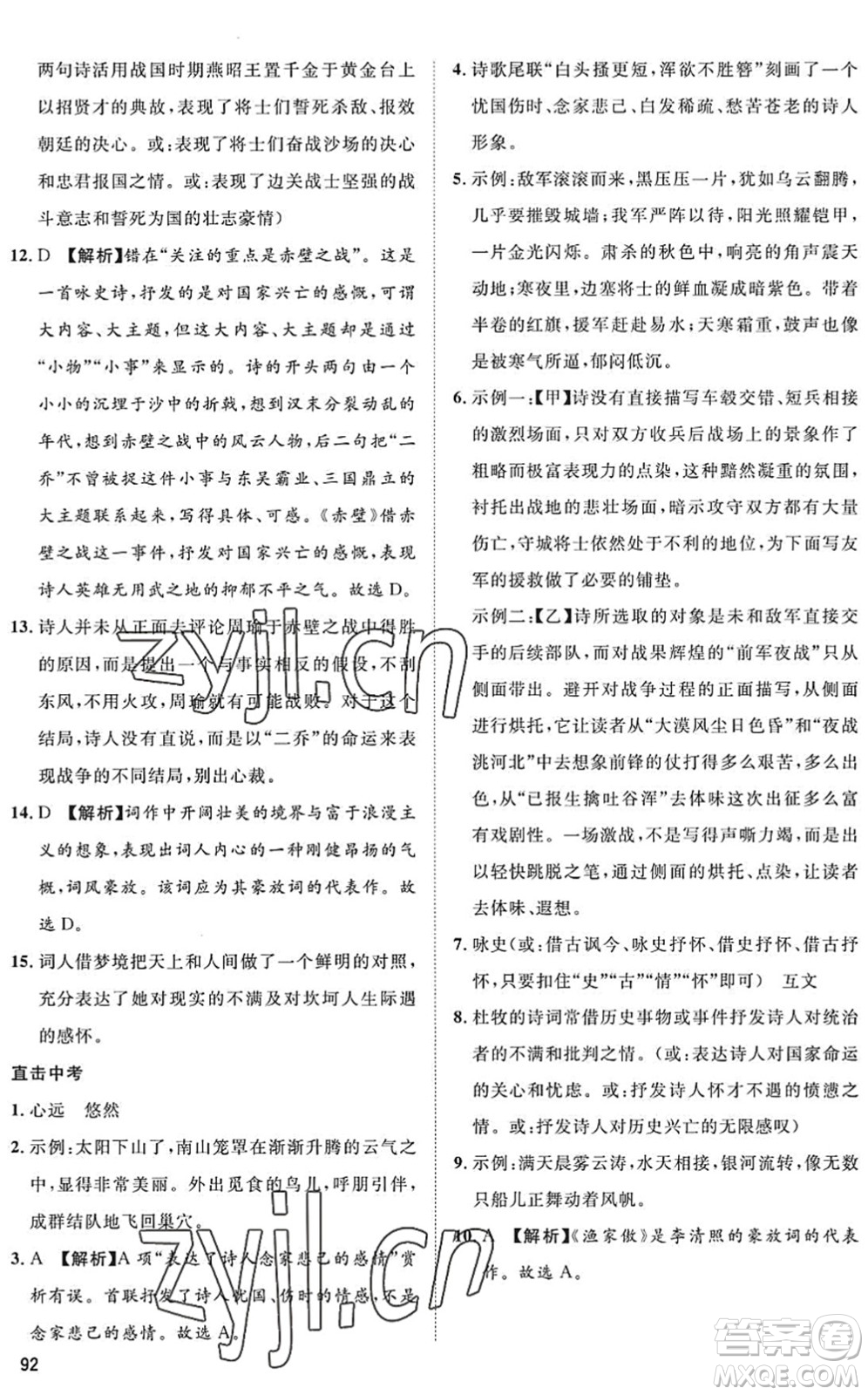 武漢大學(xué)出版社2022假期好時光快樂暑假七升八年級語文人教版答案