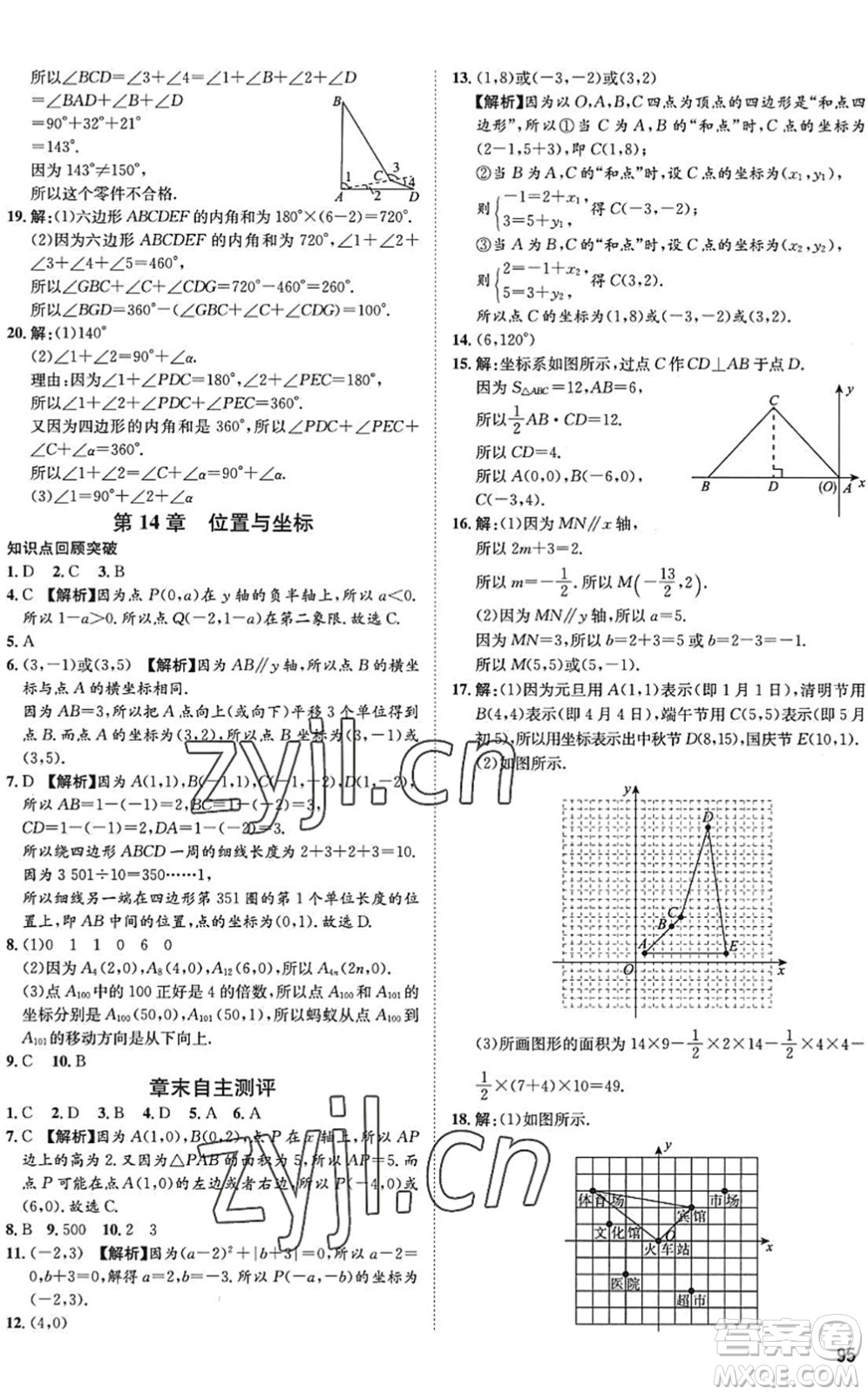 武漢大學出版社2022假期好時光快樂暑假七升八年級數(shù)學青島版答案