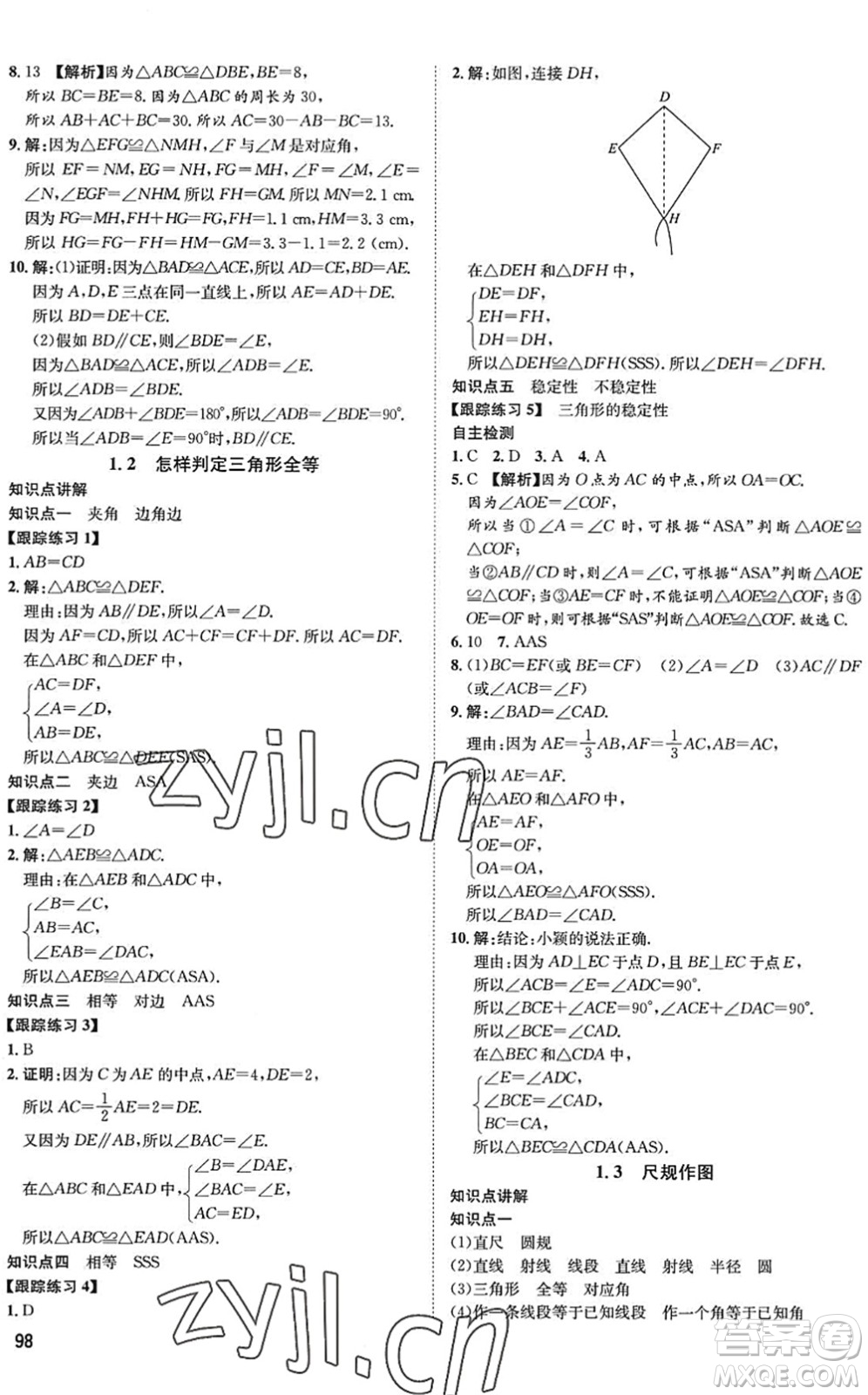 武漢大學出版社2022假期好時光快樂暑假七升八年級數(shù)學青島版答案