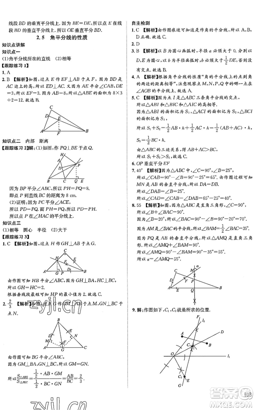 武漢大學出版社2022假期好時光快樂暑假七升八年級數(shù)學青島版答案