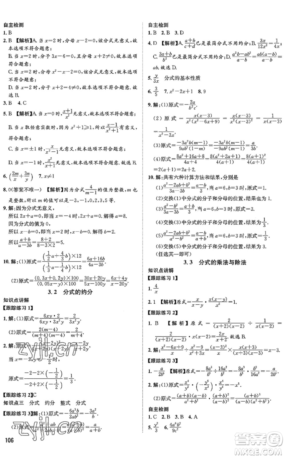 武漢大學出版社2022假期好時光快樂暑假七升八年級數(shù)學青島版答案