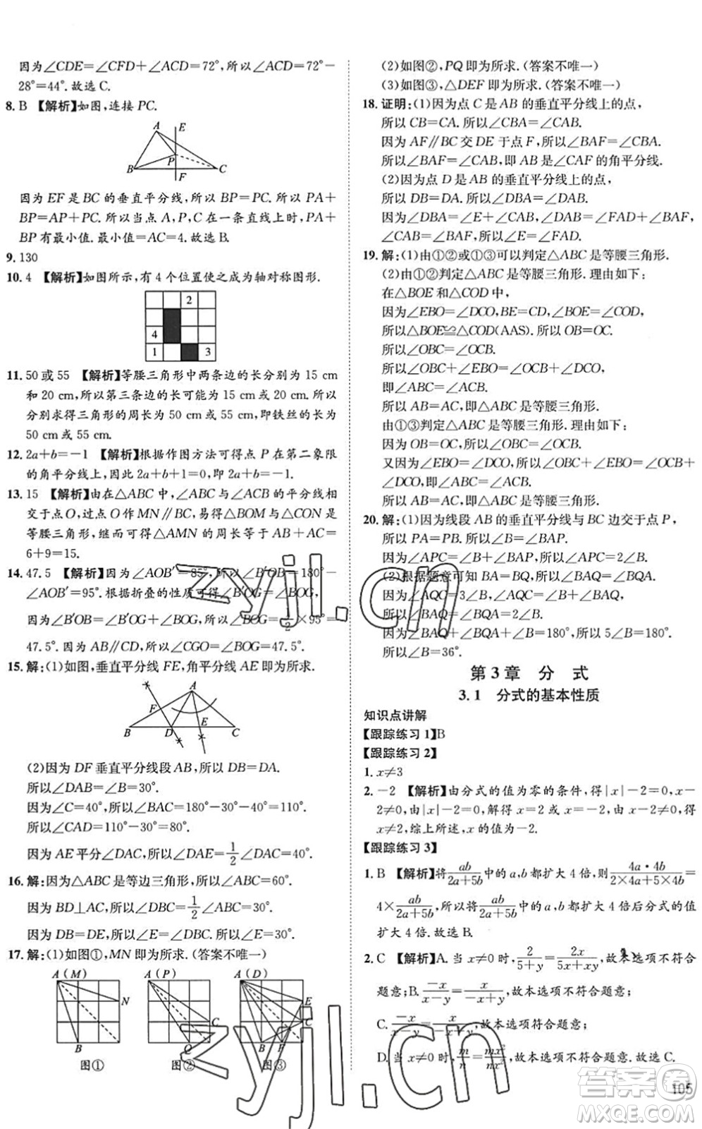 武漢大學出版社2022假期好時光快樂暑假七升八年級數(shù)學青島版答案