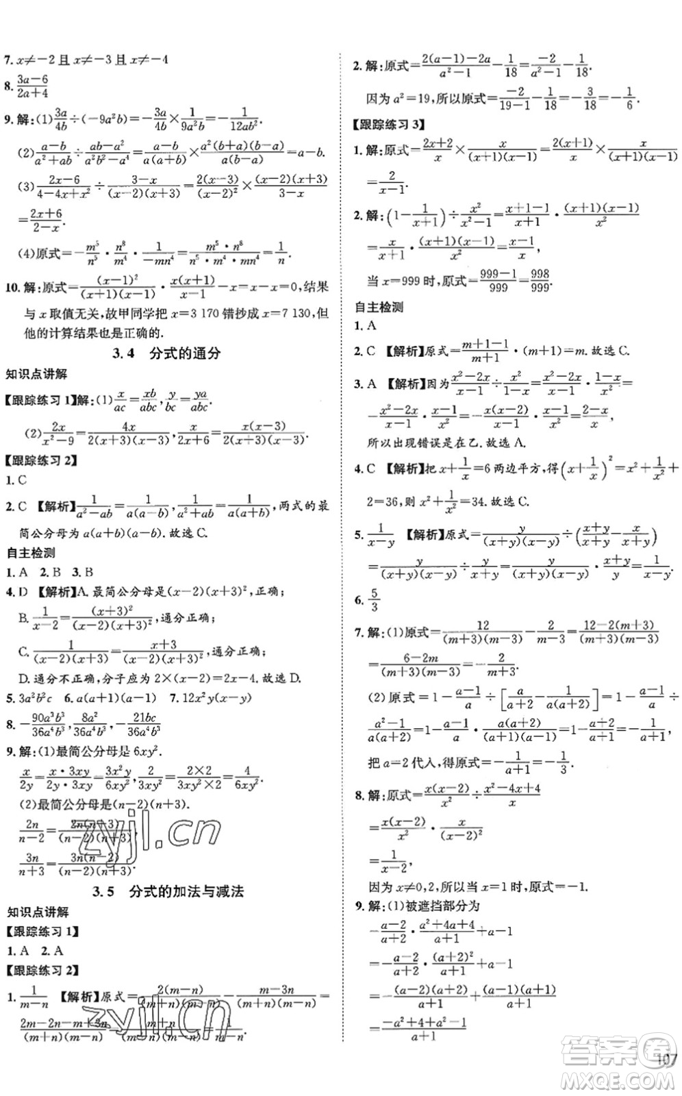 武漢大學出版社2022假期好時光快樂暑假七升八年級數(shù)學青島版答案