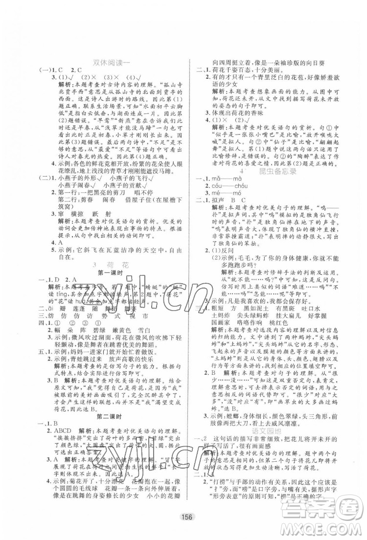 沈陽出版社2022黃岡名師天天練語文三年級下冊人教版答案