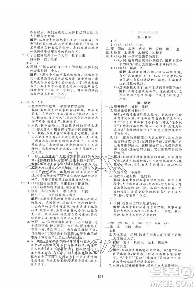 沈陽出版社2022黃岡名師天天練語文三年級下冊人教版答案