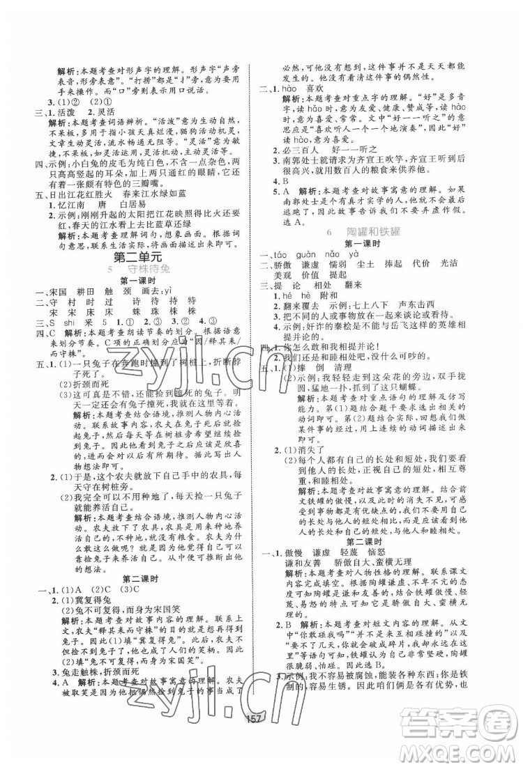 沈陽出版社2022黃岡名師天天練語文三年級下冊人教版答案