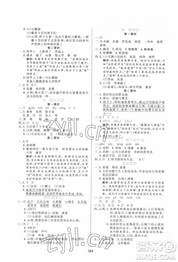 沈陽出版社2022黃岡名師天天練語文三年級下冊人教版答案