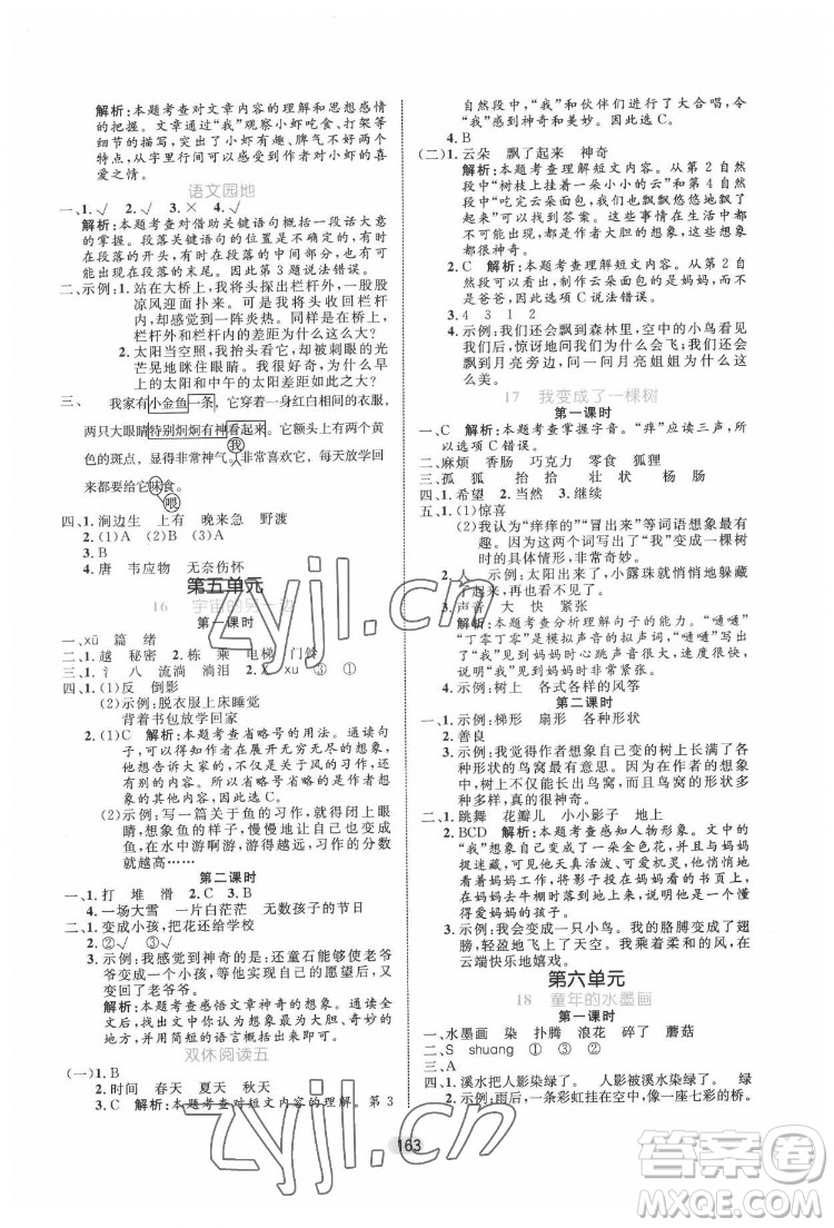 沈陽出版社2022黃岡名師天天練語文三年級下冊人教版答案