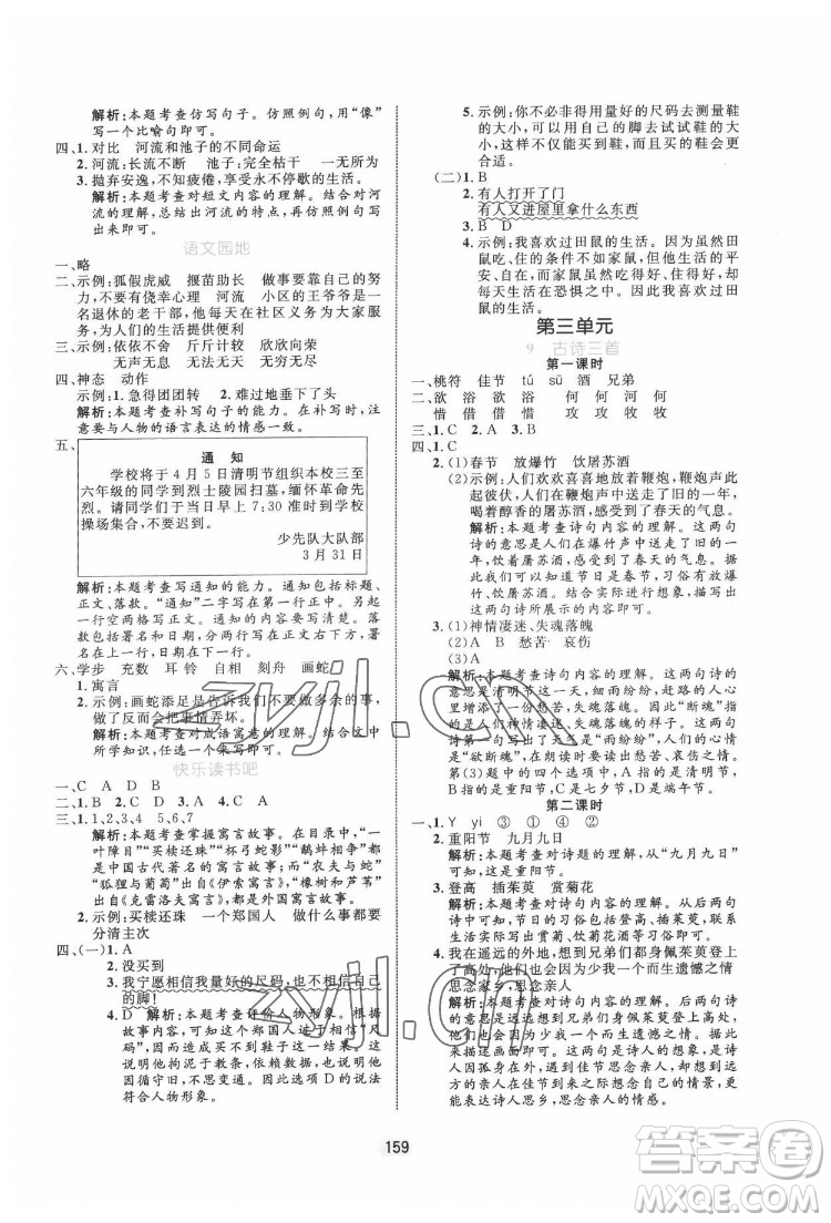 沈陽出版社2022黃岡名師天天練語文三年級下冊人教版答案