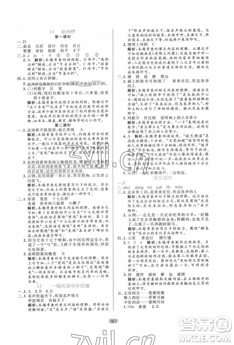 沈陽出版社2022黃岡名師天天練語文三年級下冊人教版答案