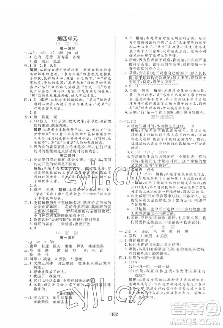 沈陽出版社2022黃岡名師天天練語文三年級下冊人教版答案