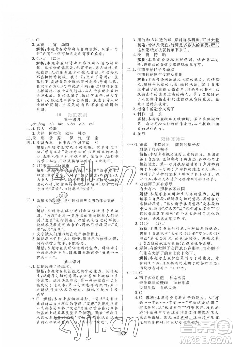 沈陽出版社2022黃岡名師天天練語文三年級下冊人教版答案