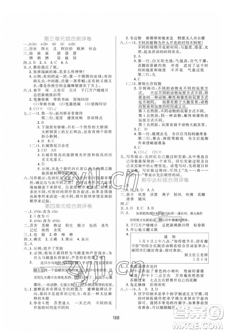 沈陽出版社2022黃岡名師天天練語文三年級下冊人教版答案