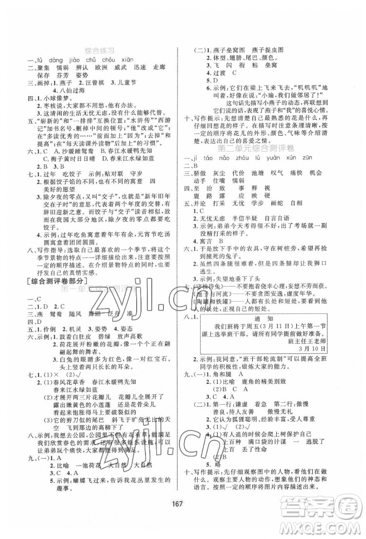 沈陽出版社2022黃岡名師天天練語文三年級下冊人教版答案