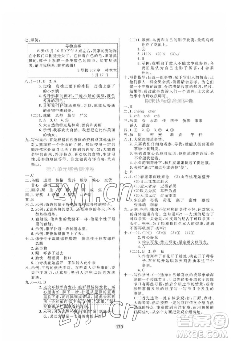 沈陽出版社2022黃岡名師天天練語文三年級下冊人教版答案