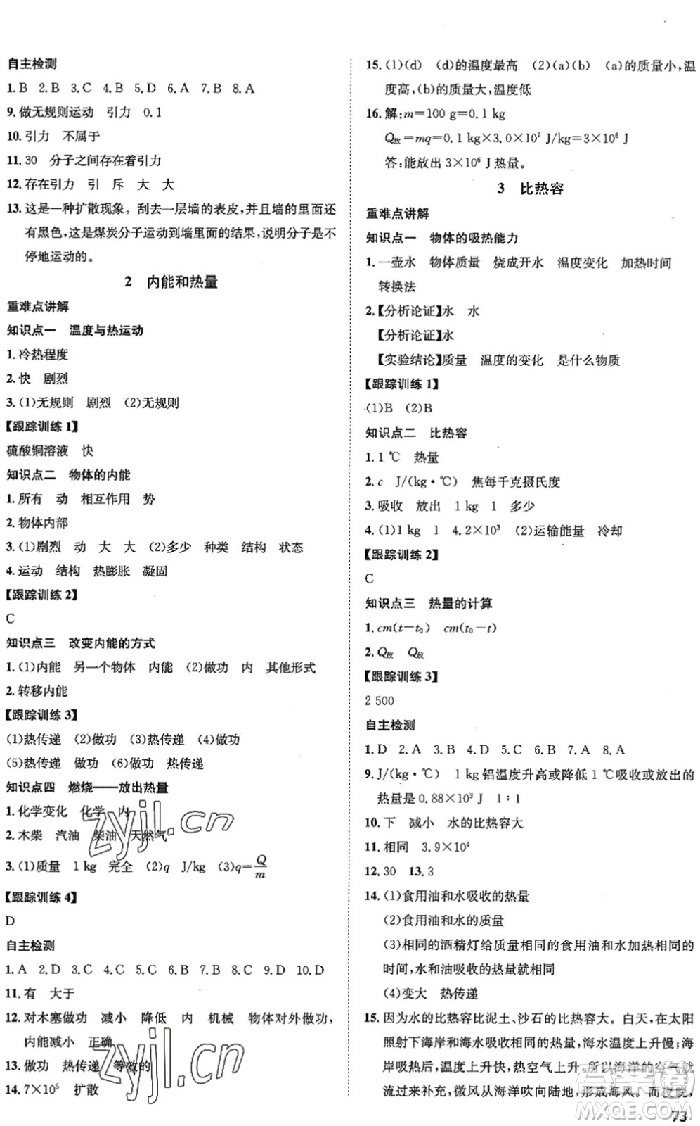 武漢大學出版社2022假期好時光快樂暑假八升九年級物理通用版答案