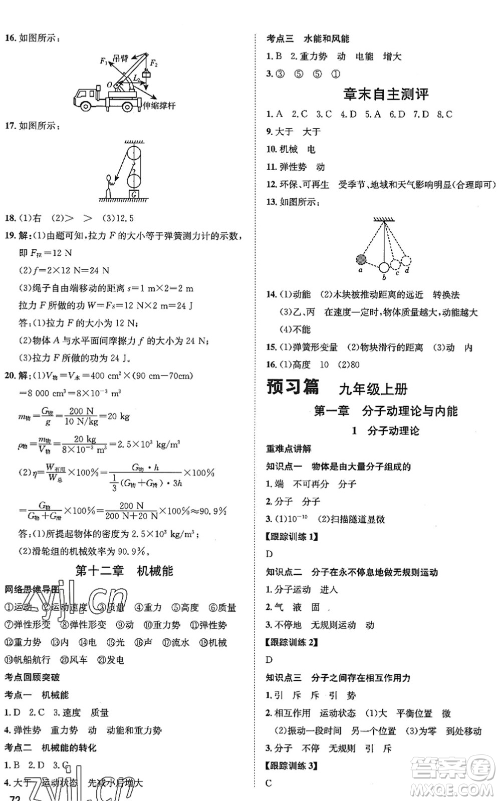 武漢大學出版社2022假期好時光快樂暑假八升九年級物理通用版答案